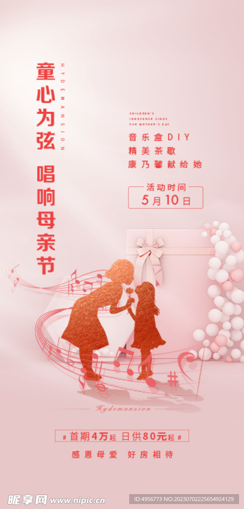 温馨感恩母亲节微信海报