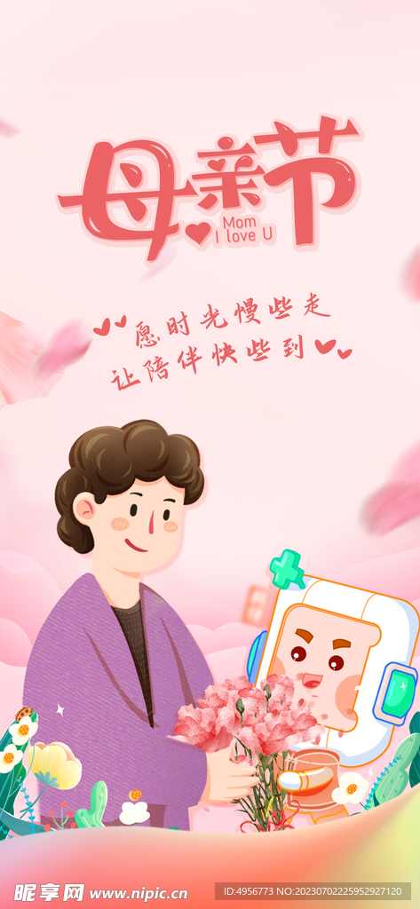 温馨感恩母亲节微信海报