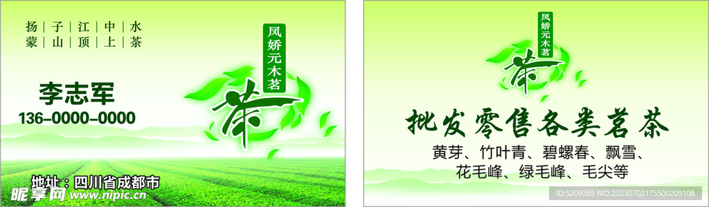 名片 茶