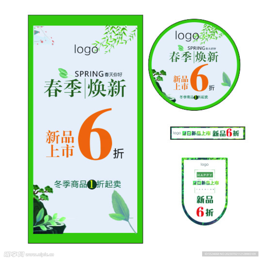 上新