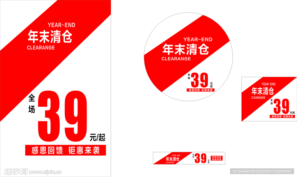 年底清仓