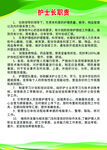 护士长职责