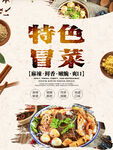 冒菜 