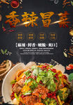 冒菜 