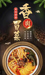 冒菜 