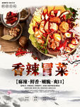 冒菜 
