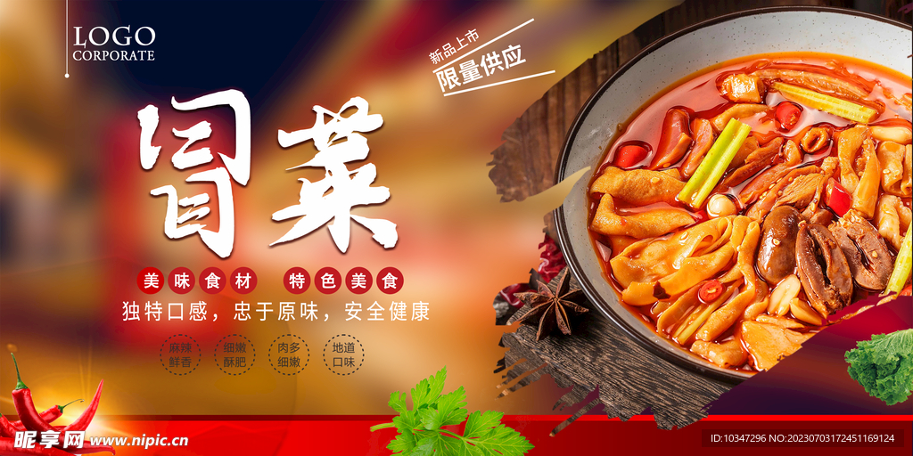 冒菜 