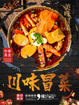 冒菜  