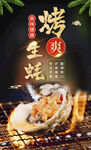 烤生蚝 