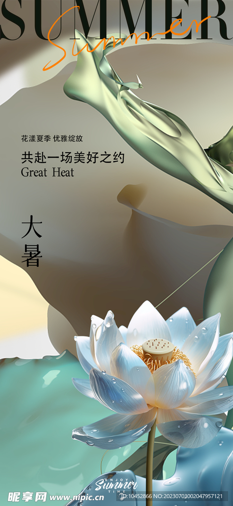 大暑