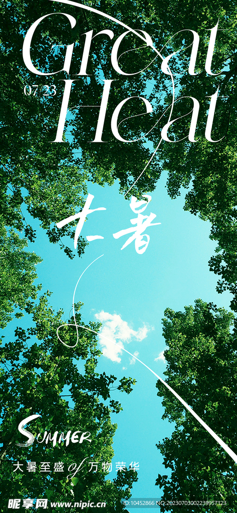 大暑