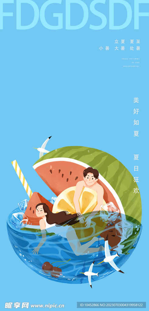 大暑