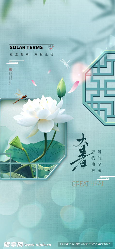 大暑