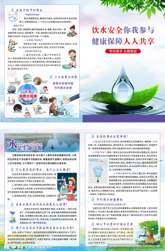 饮水安全展板