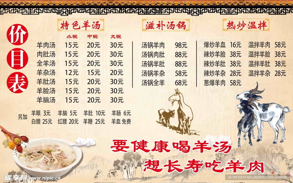 羊汤价目表