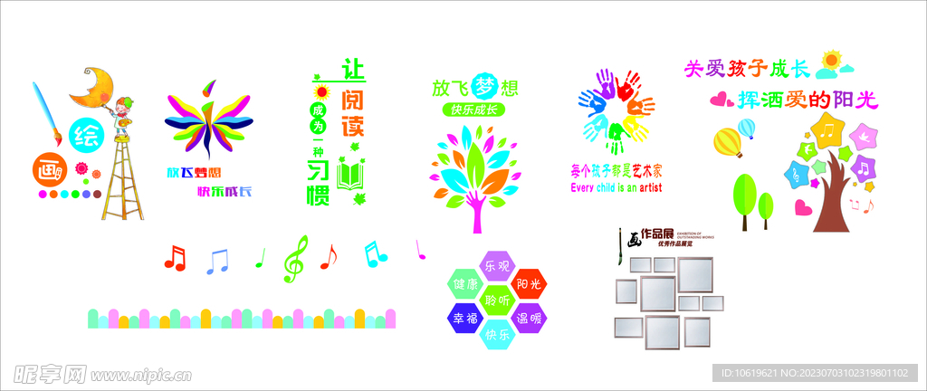 阅读文化墙