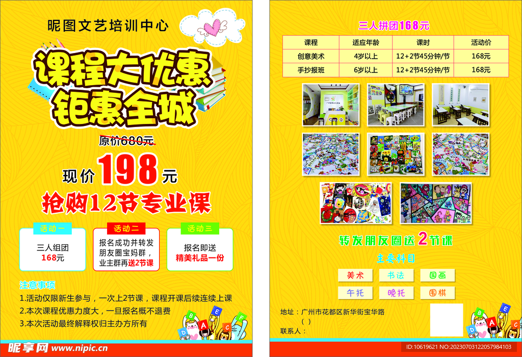 培训 传单