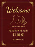 红色边纹订婚海报展板