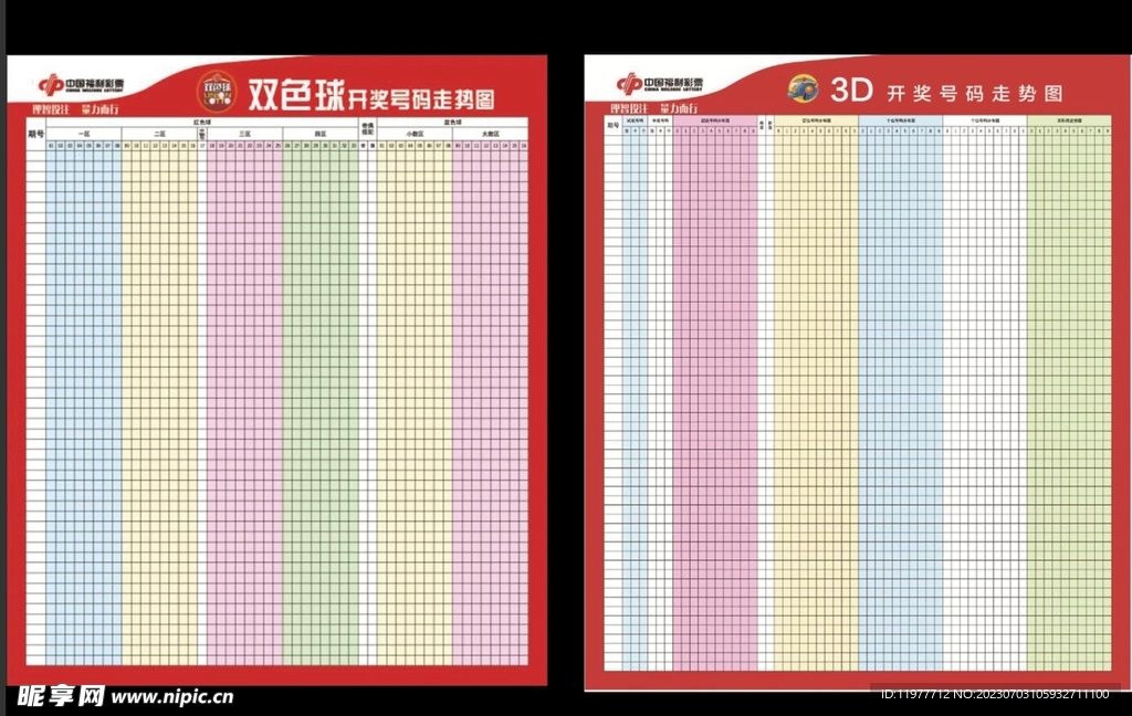 双色球 3D  走势图