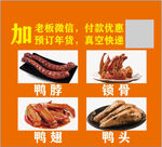 鸭脖鸭翅鸭头鸭锁骨
