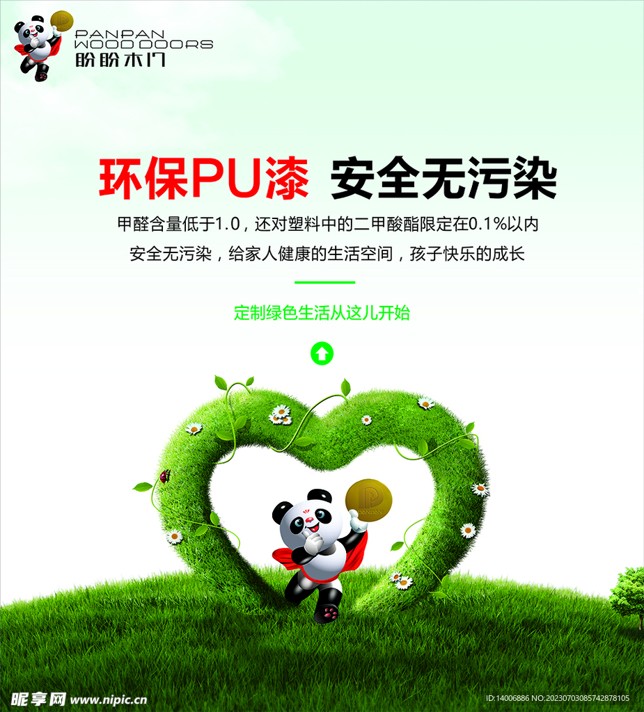 盼盼木门