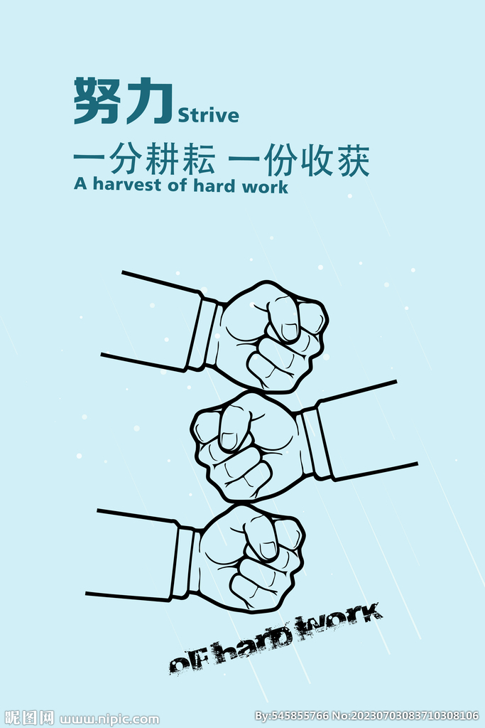 励志海报