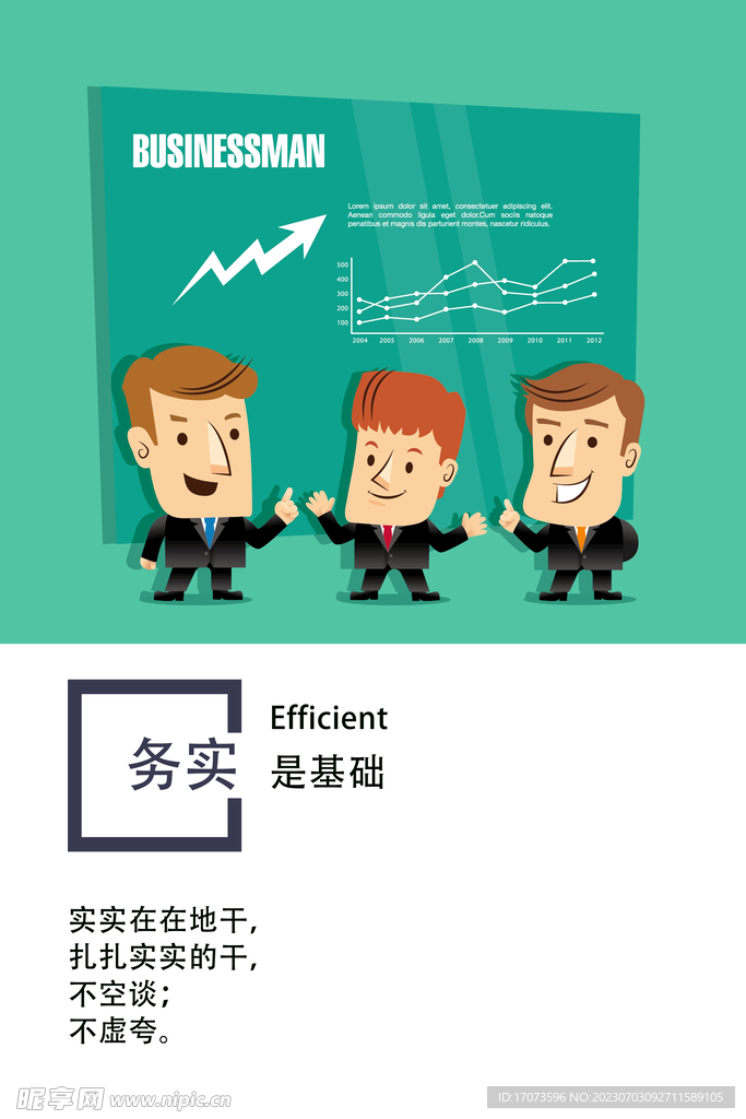 企业励志