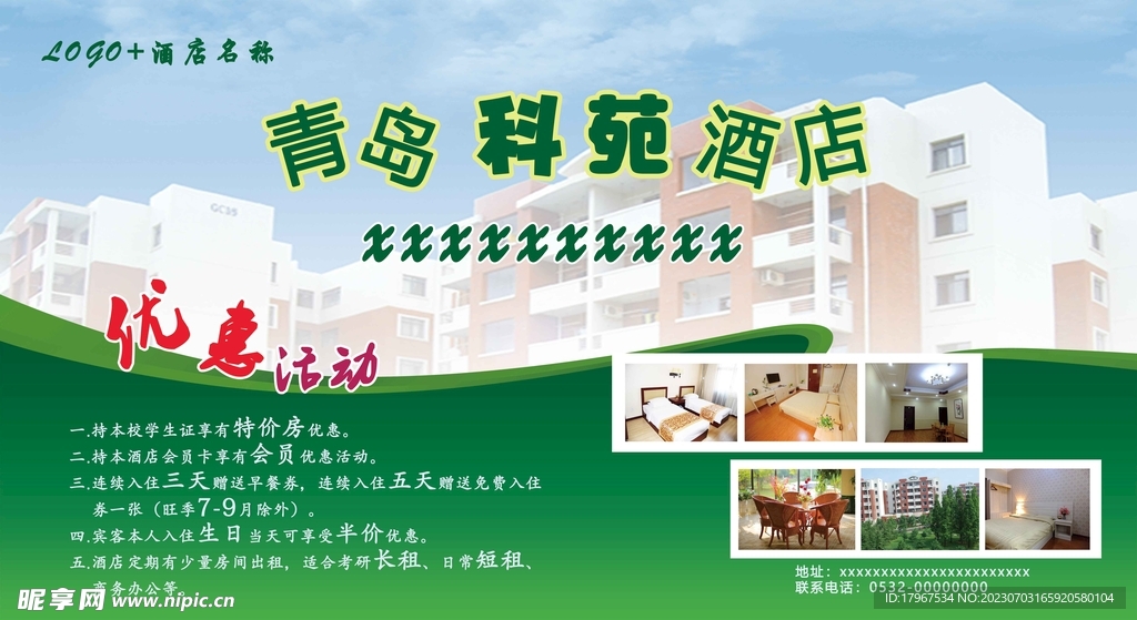 酒店优惠宣传栏