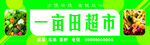 超市门头