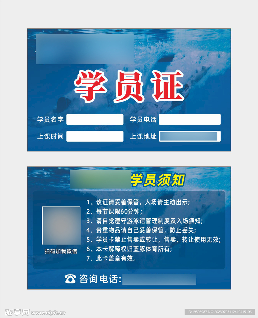 游泳培训学员卡