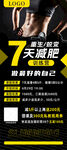 7天减肥训练营海报展架