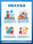 消防指南