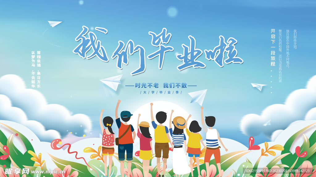 毕业季