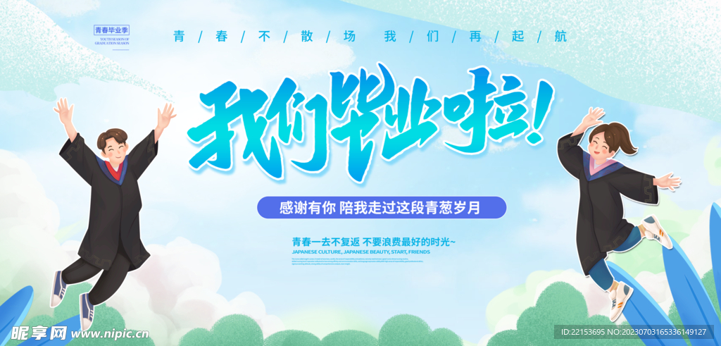 毕业季            