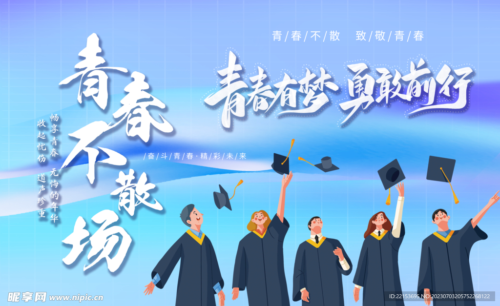 毕业季         