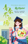 毕业季            