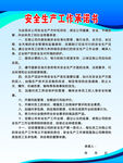 安全生产工作承诺书