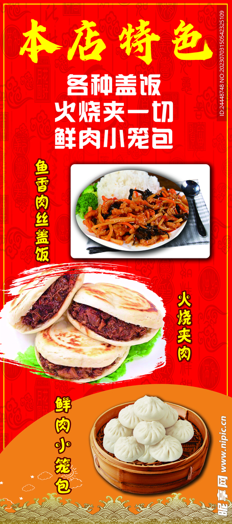 特色菜易拉宝