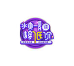夏季促销标题 