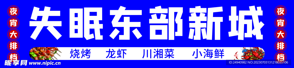 大排档