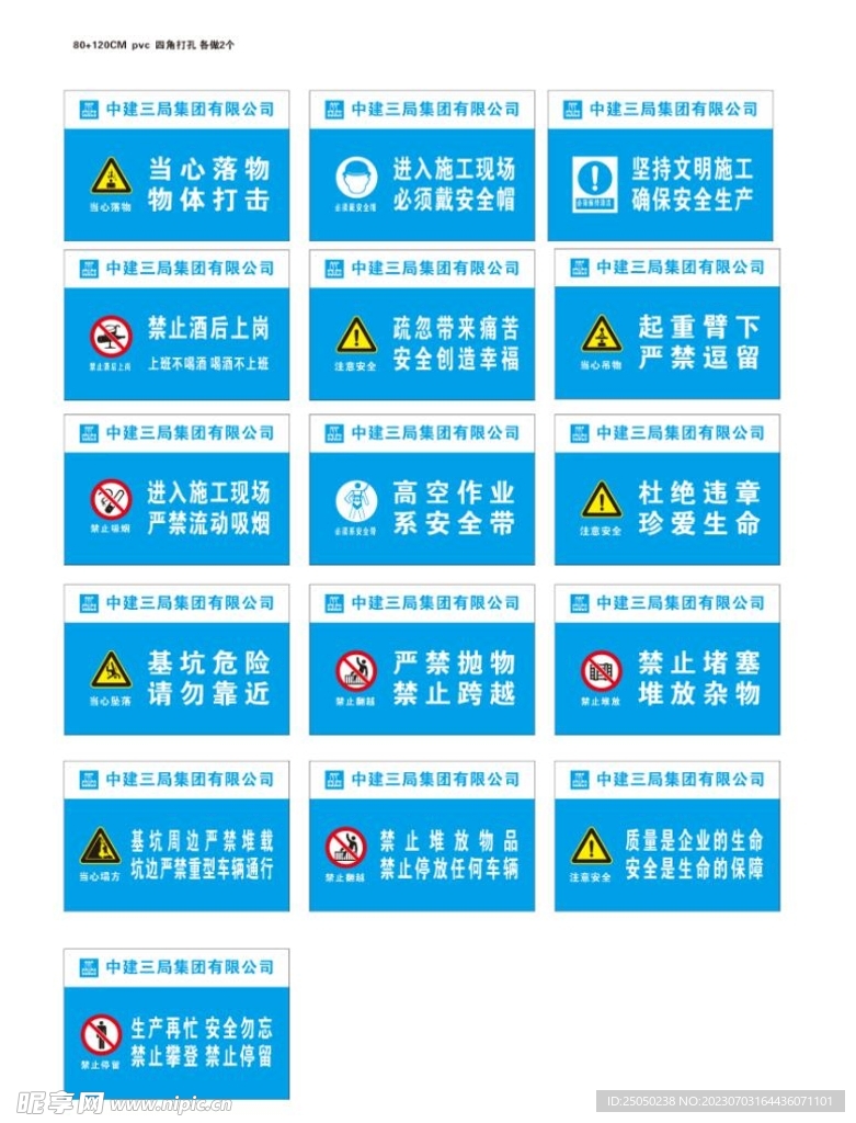 中建警示牌