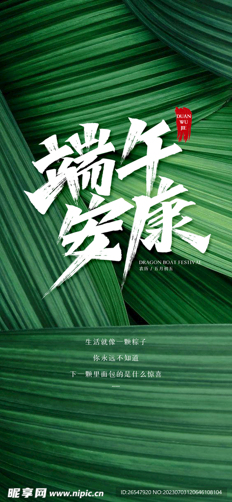端午海报