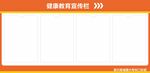 健康教育宣传栏