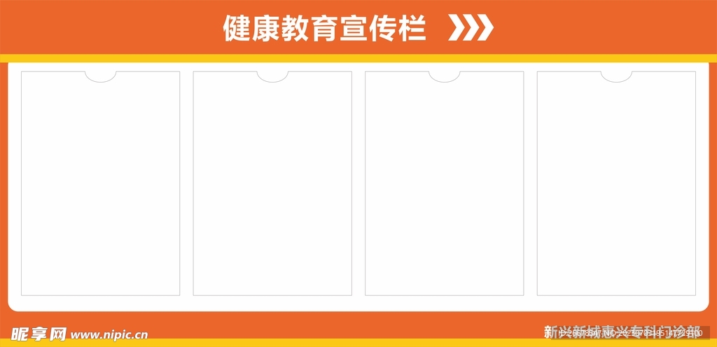 健康教育宣传栏
