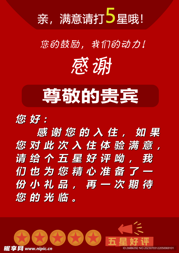 打星