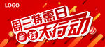 特惠日