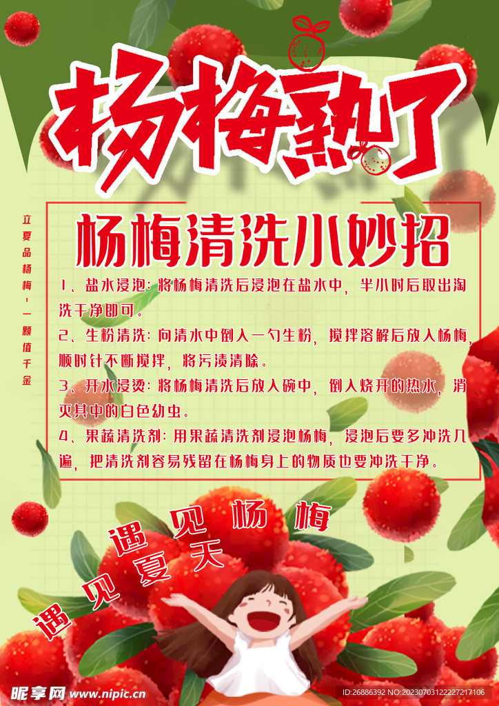 杨梅清洗小妙招