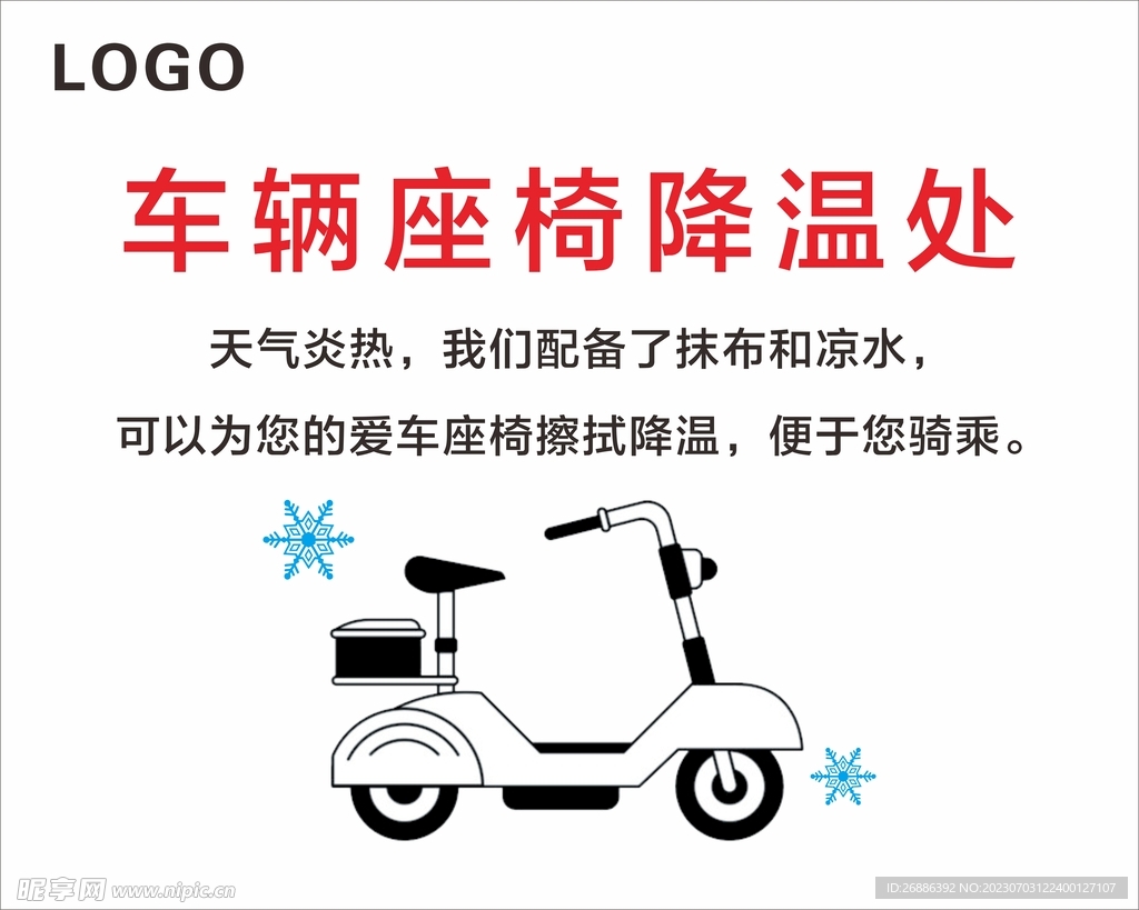 车辆座椅降温