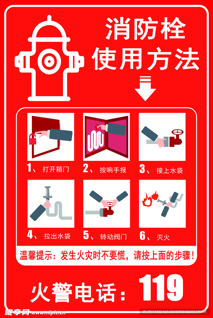 消防栓使用方法