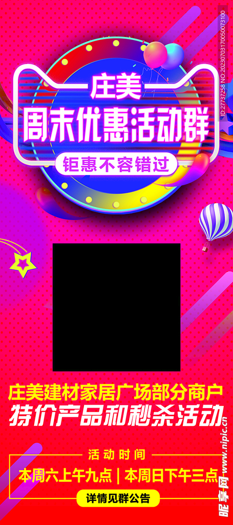 活动展架活动宣传易拉宝活动海报